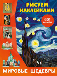 Mirovye shedevry