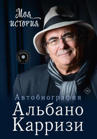 Moja istorija. Avtobiografija Albano Karrizi
