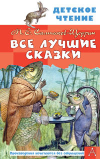 Vse luchshie skazki