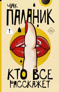 Kto vse rasskazhet