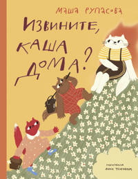 Izvinite, kasha doma?