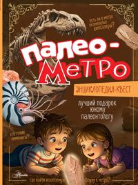 Paleometro