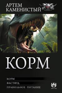 Korm (sbornik)