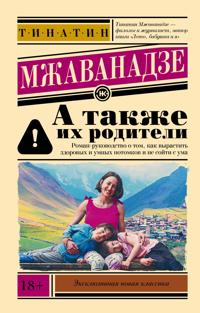 A takzhe ikh roditeli