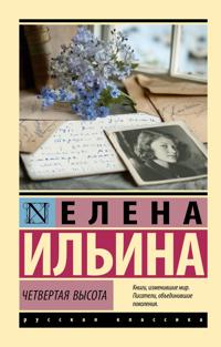 Chetvertaja vysota