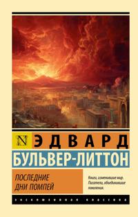 Poslednie dni Pompej