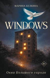 Windows. Okna Bolshogo goroda.