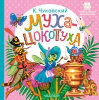 Mukha-Tsokotukha