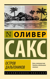 Ostrov daltonikov