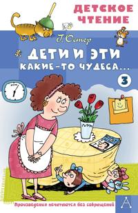 Deti i Eti - 3. Kakie-to chudesa...