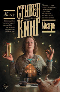 Kirjan kansi Mizeri (novyj perevod)