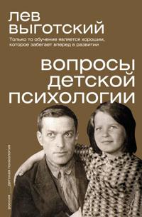 Voprosy detskoj psikhologii