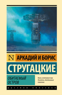 Obitaemyj ostrov