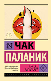 Kto vse rasskazhet