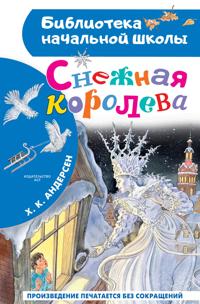 Snezhnaja koroleva