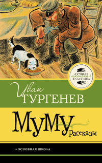 Mumu. Rasskazy