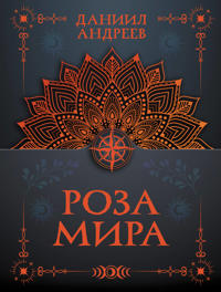 Roza mira
