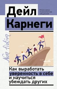 Kak vyrabotat uverennost v sebe i nauchitsja ubezhdat drugikh