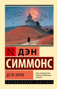 Deti Nochi