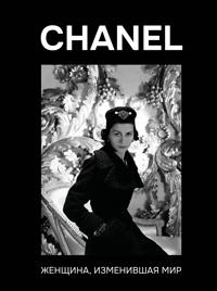 CHANEL. Zhenschina, izmenivshaja mir
