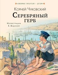 Serebrjanyj gerb
