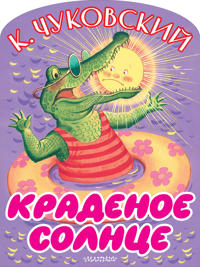 Kradenoe solntse