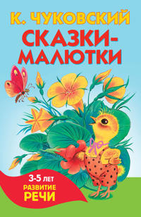 Skazki-maljutki