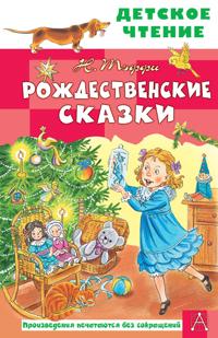 Rozhdestvenskie skazki