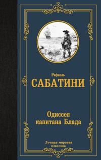 Odisseja kapitana Blada