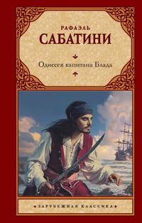 Odisseja kapitana Blada