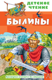 Byliny