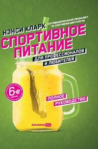 Спортивное питание для профессионалов и л