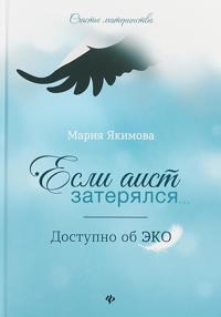 Esli aist zaterjalsja... Dostupno ob EKO