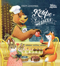 Kafe "U Medvedja"