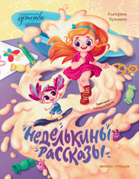 Nedelkiny rasskazy