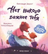 Net nikogo vazhnee tebja