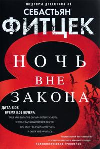Noch' vne zakona
