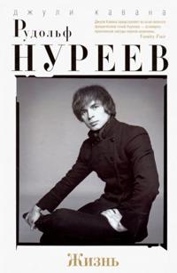 Rudolf Nureev. Zhizn