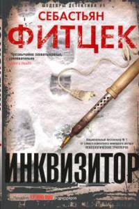 Inkvisitor