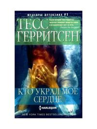 Kto ukral moe serdtse