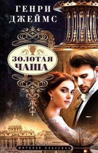 Zolotaja chasha