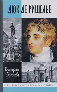 Djuk de Risheljo