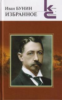 Izbrannoe. Bunin