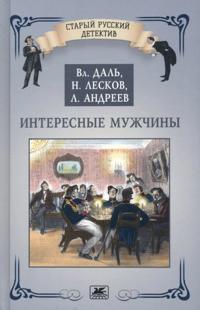 Interesnye muzhchiny