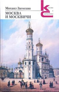 Moskva i moskvichi