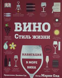 Vino. Stil zhizni