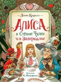 Bokomslag for "Alisa v Strane chudes i v Zazerkale"