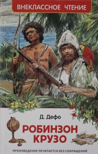 Robinzon Kruzo
