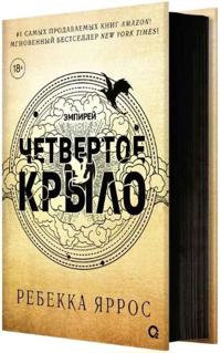Chetvertoe krylo