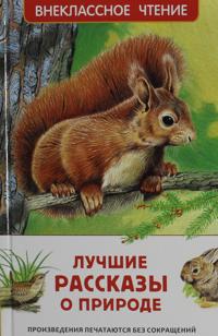 Luchshie rasskazy o prirode